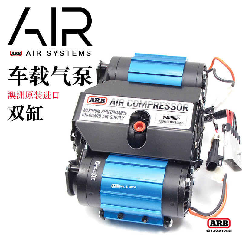 澳洲ARB 单缸/双缸车载充气泵