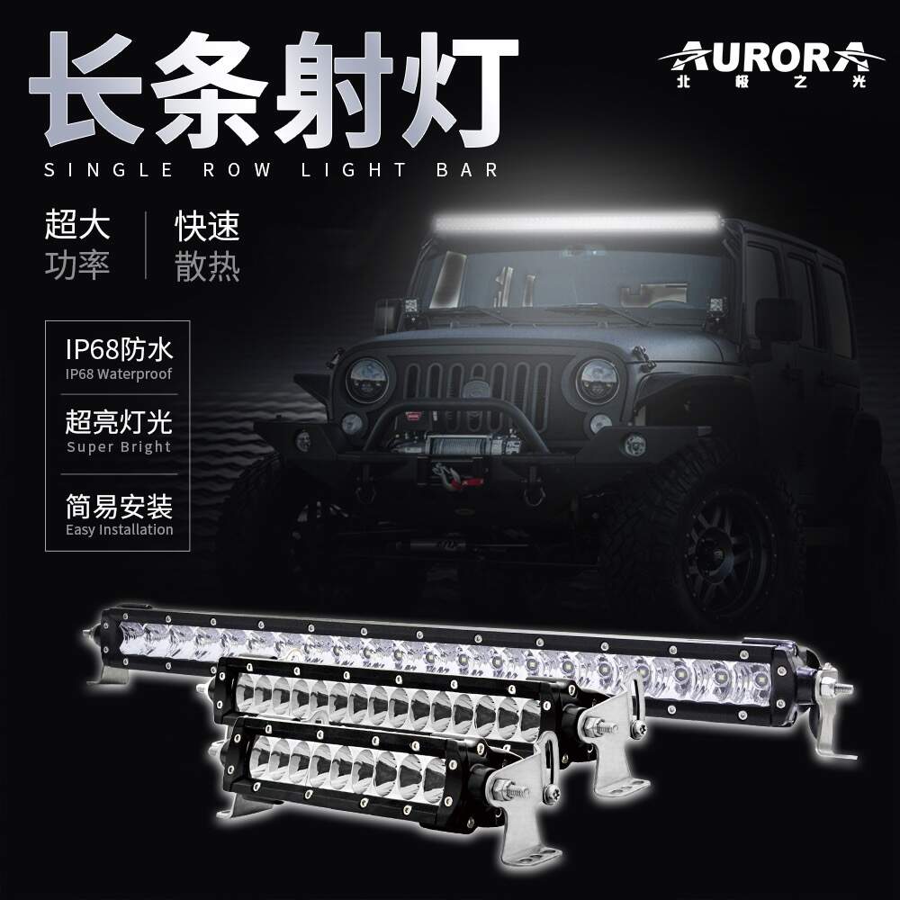 AURORA 北极之光 ALO-S5-单排LED射灯