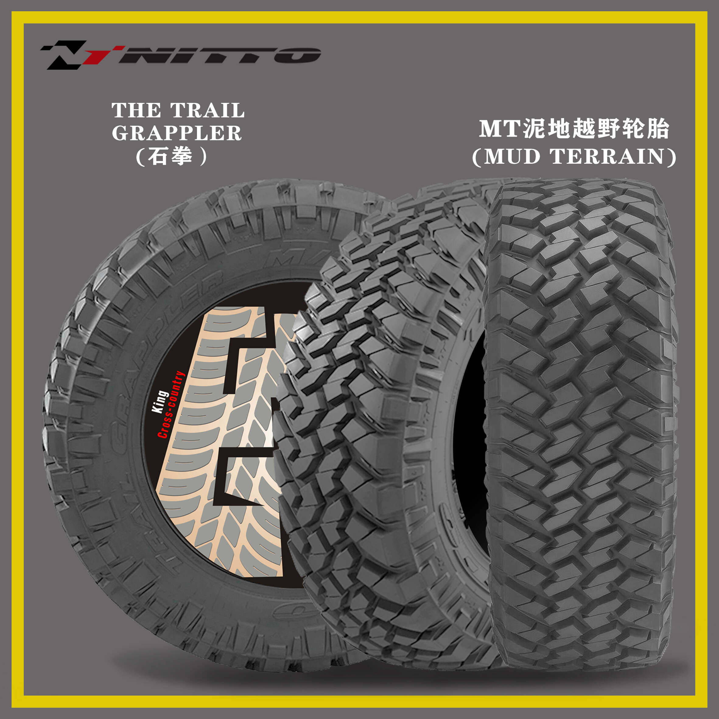 日东TT 石拳NITTO 越野MT轮胎