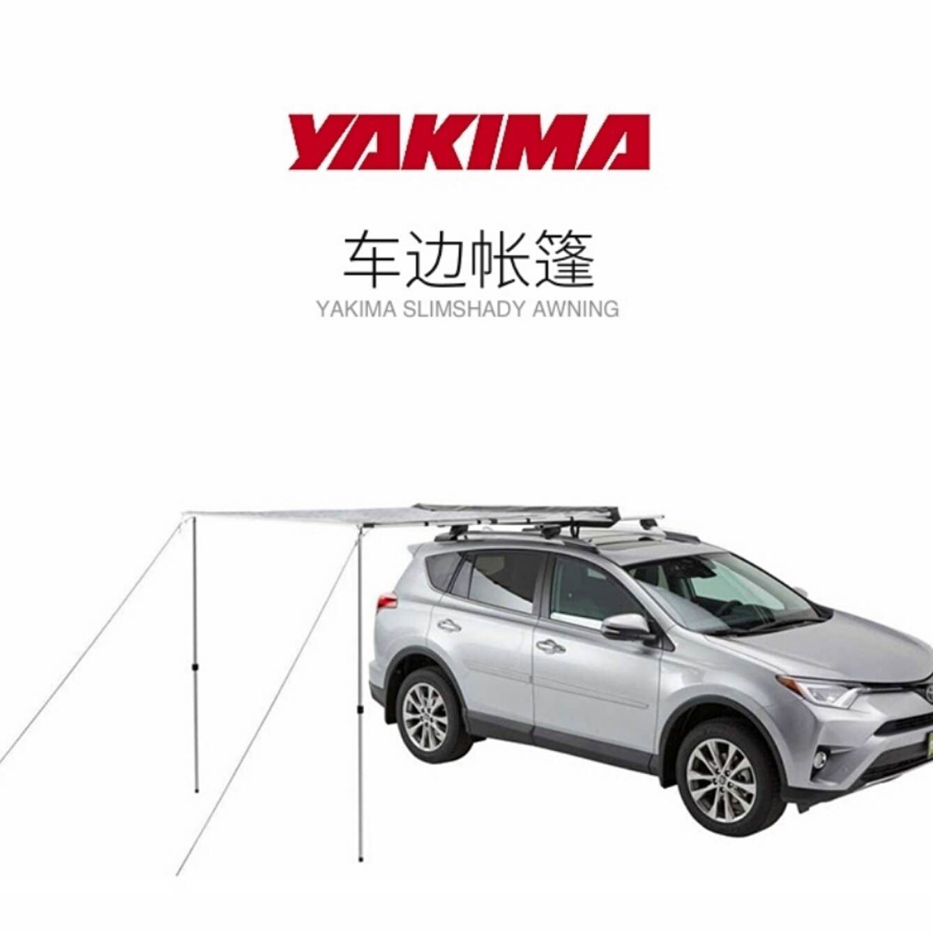 YAKIMA 车边帐固定车顶户外露营遮阳帐