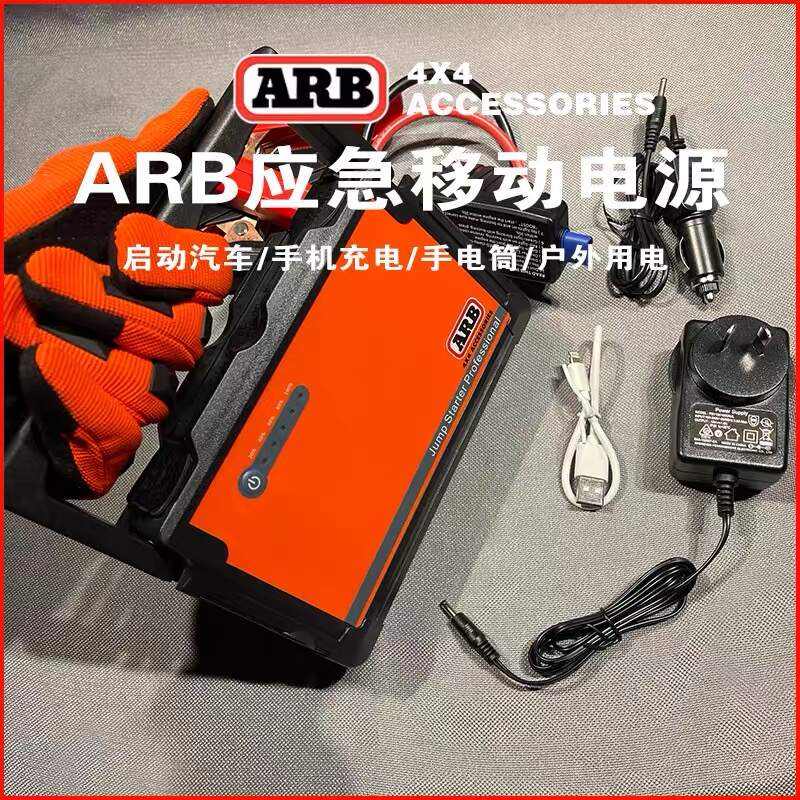 澳洲ARB  多功能车载充电便携式启动应急电源