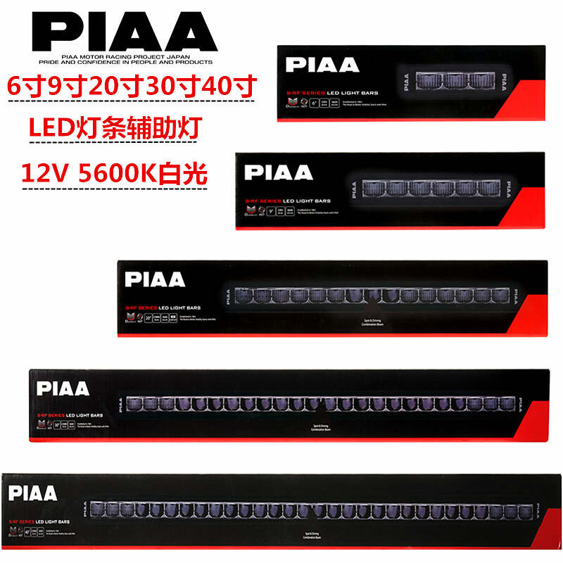 PIAA LED灯条S-RF系列辅助灯6/9/20/30/40寸射灯5600K白光