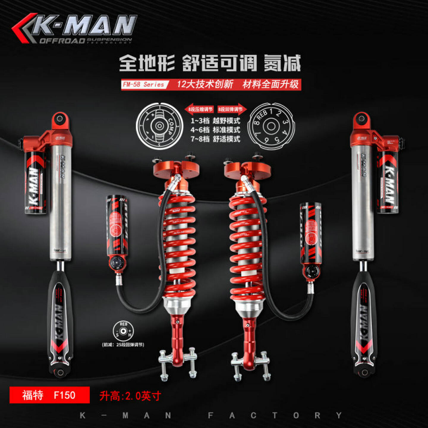 K-MAN氮气减振器FM58系列适用3.5TT福特F150氮气减震器改装